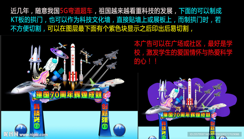 科技拱门 国庆拱门 学校爱国