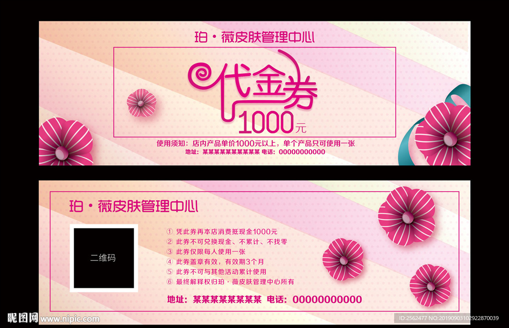 皮肤管理纹绣代金券半永久优惠券