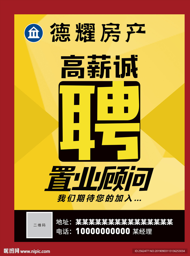 地产招聘海报诚聘置业顾问招牛人