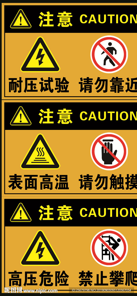 高压危险请勿靠近 禁止攀爬标牌