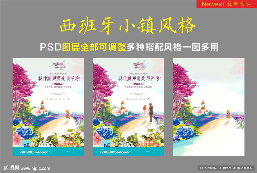 西班牙小镇风格单页