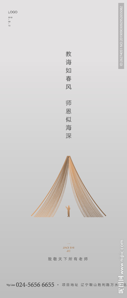 高端 教师节 地产 节气 白色