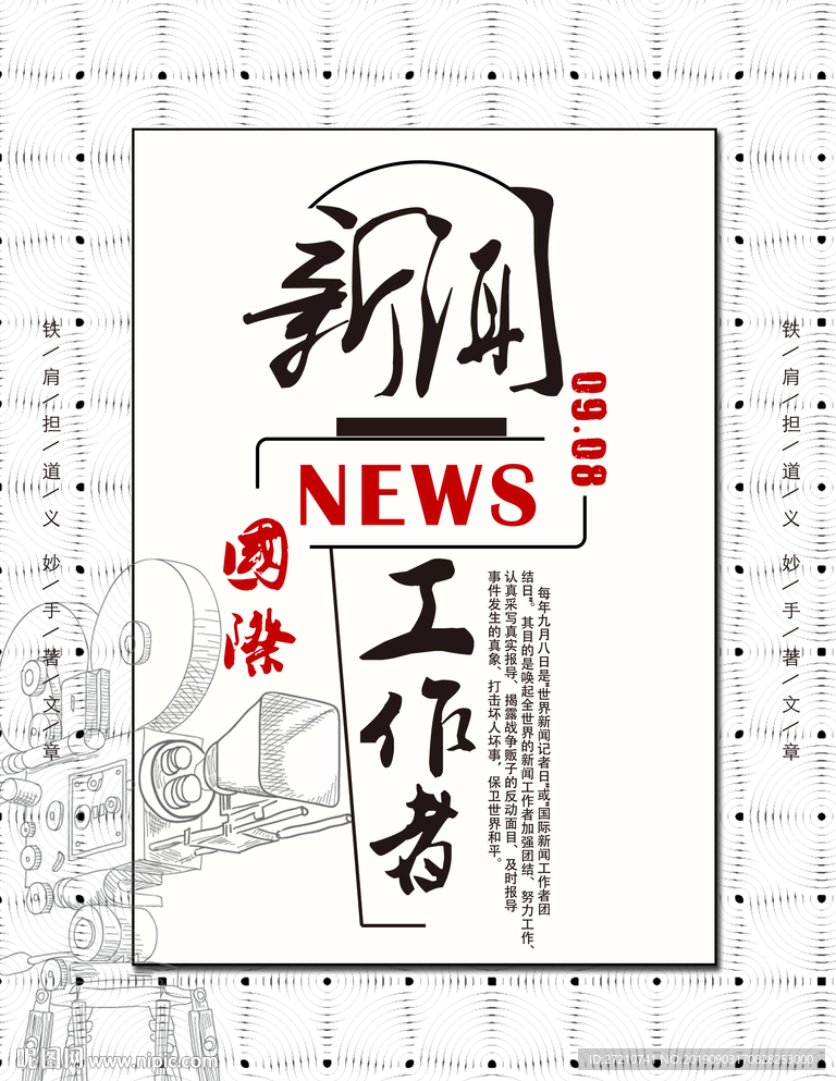 国际新闻工作日