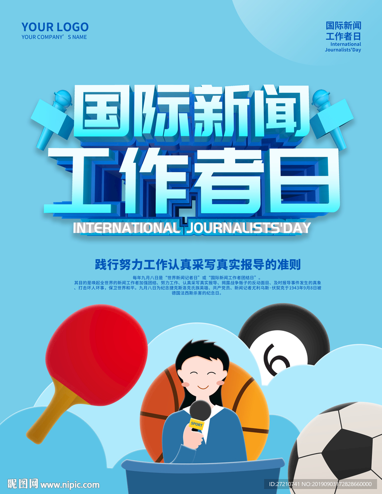 国际新闻 工作者日