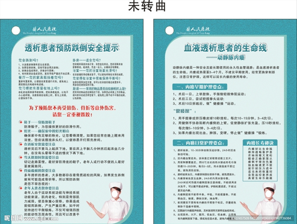 血透透析患者预防跌倒安全提示