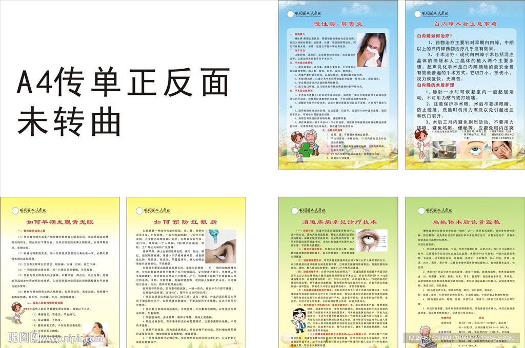 五官口腔科宣传单页