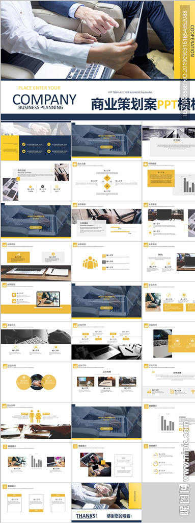 商业策划书PPT
