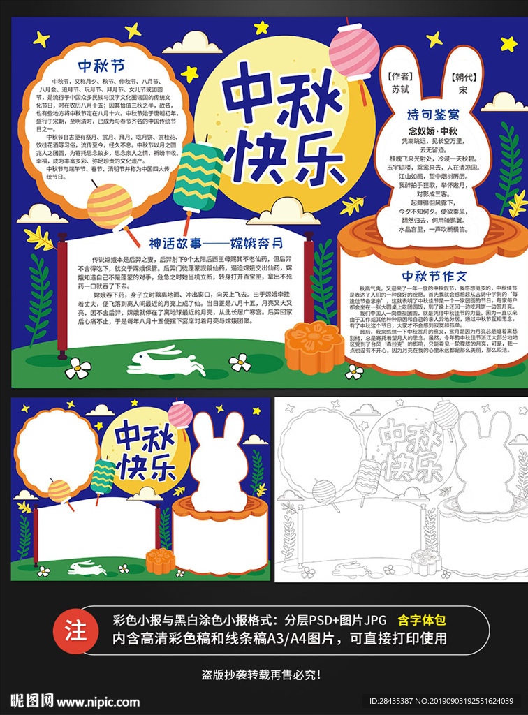 中秋节中秋快乐涂色小报手抄报