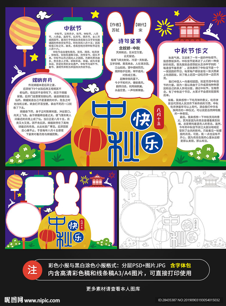 八月十五中秋节涂色手抄报小报