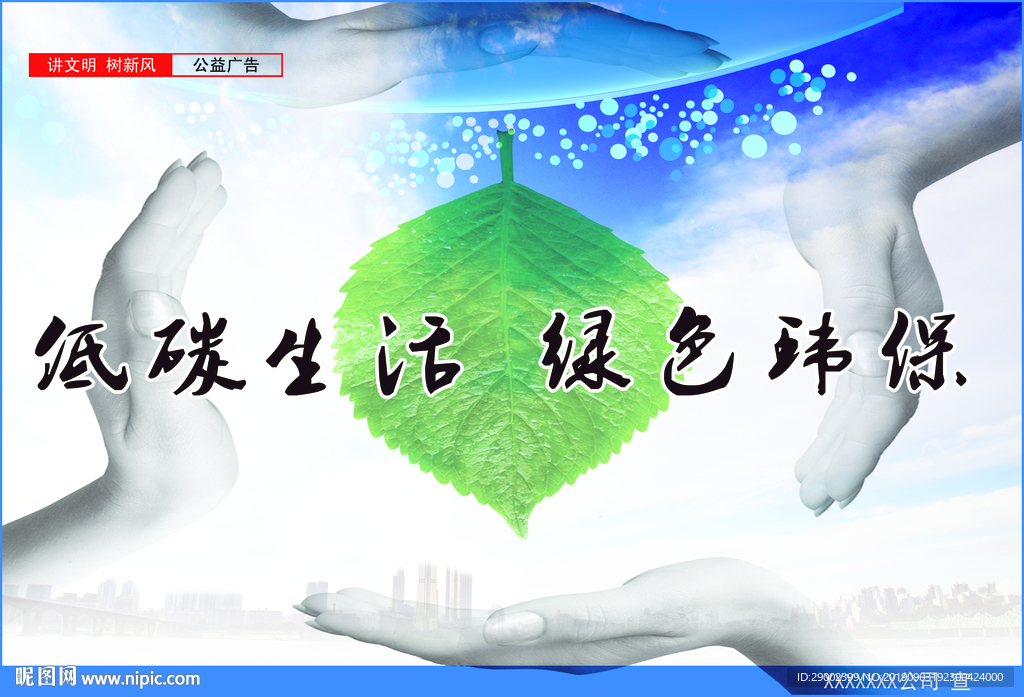 绿色环保公益广告