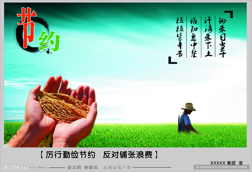 节约粮食公益广告