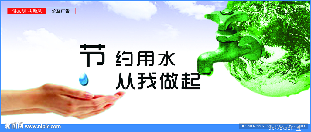 节约用水公益广告