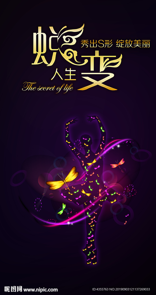 蝶变  整形蝶变 蜕变蝶变