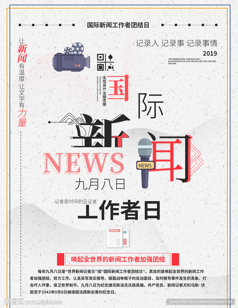 新闻工作日 国际新闻