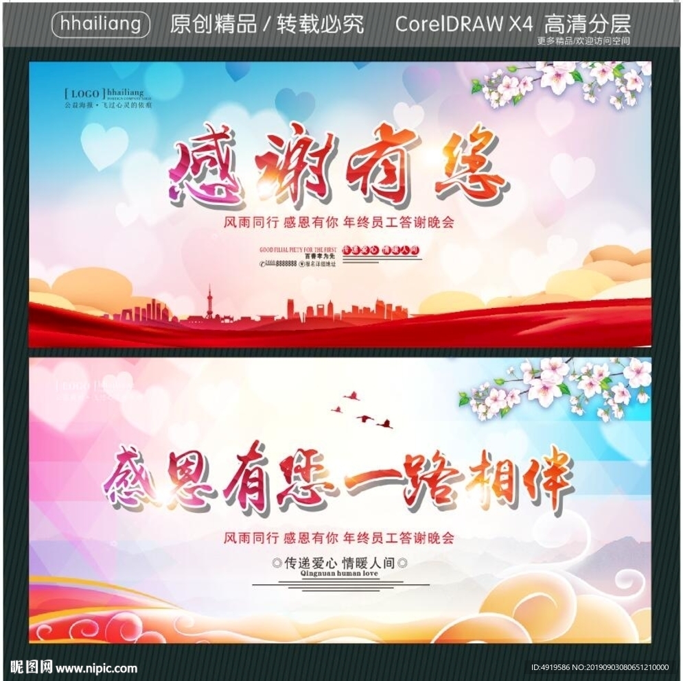 感谢有您 感恩有您 一路相伴