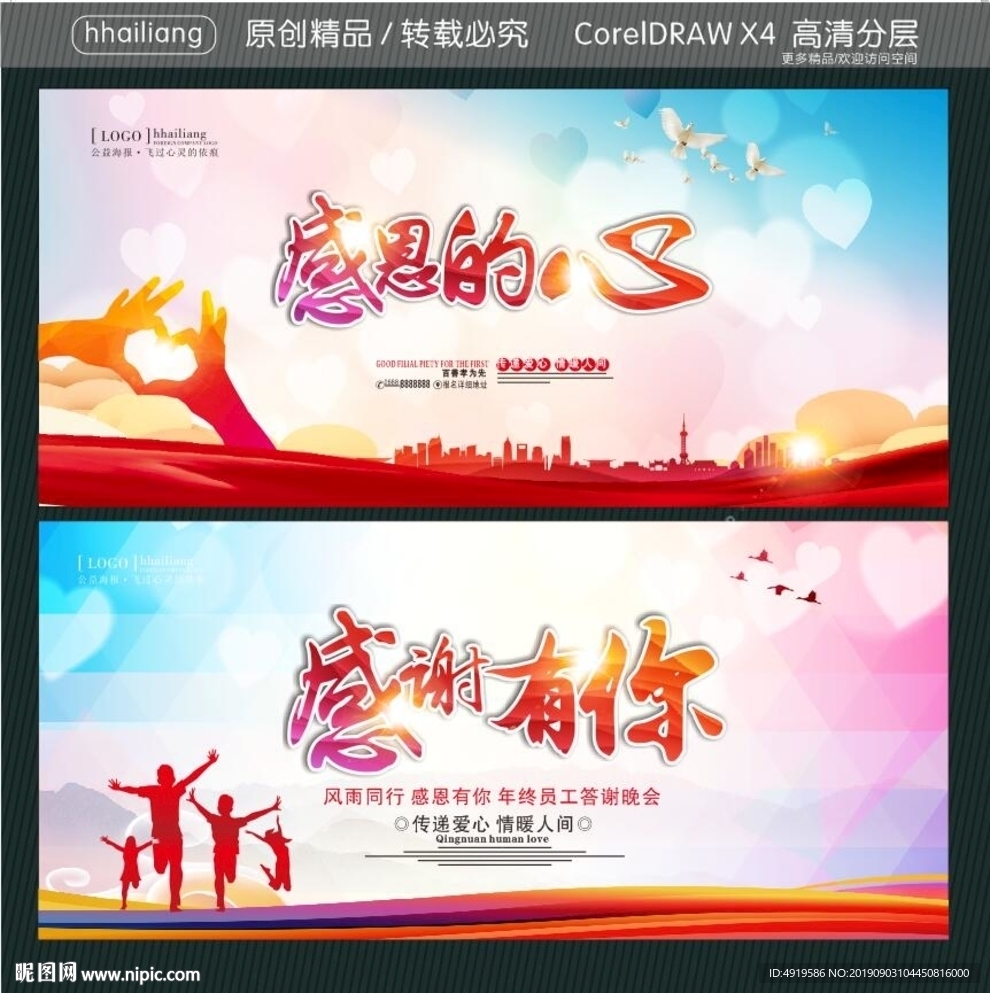 感谢有你 感恩的心