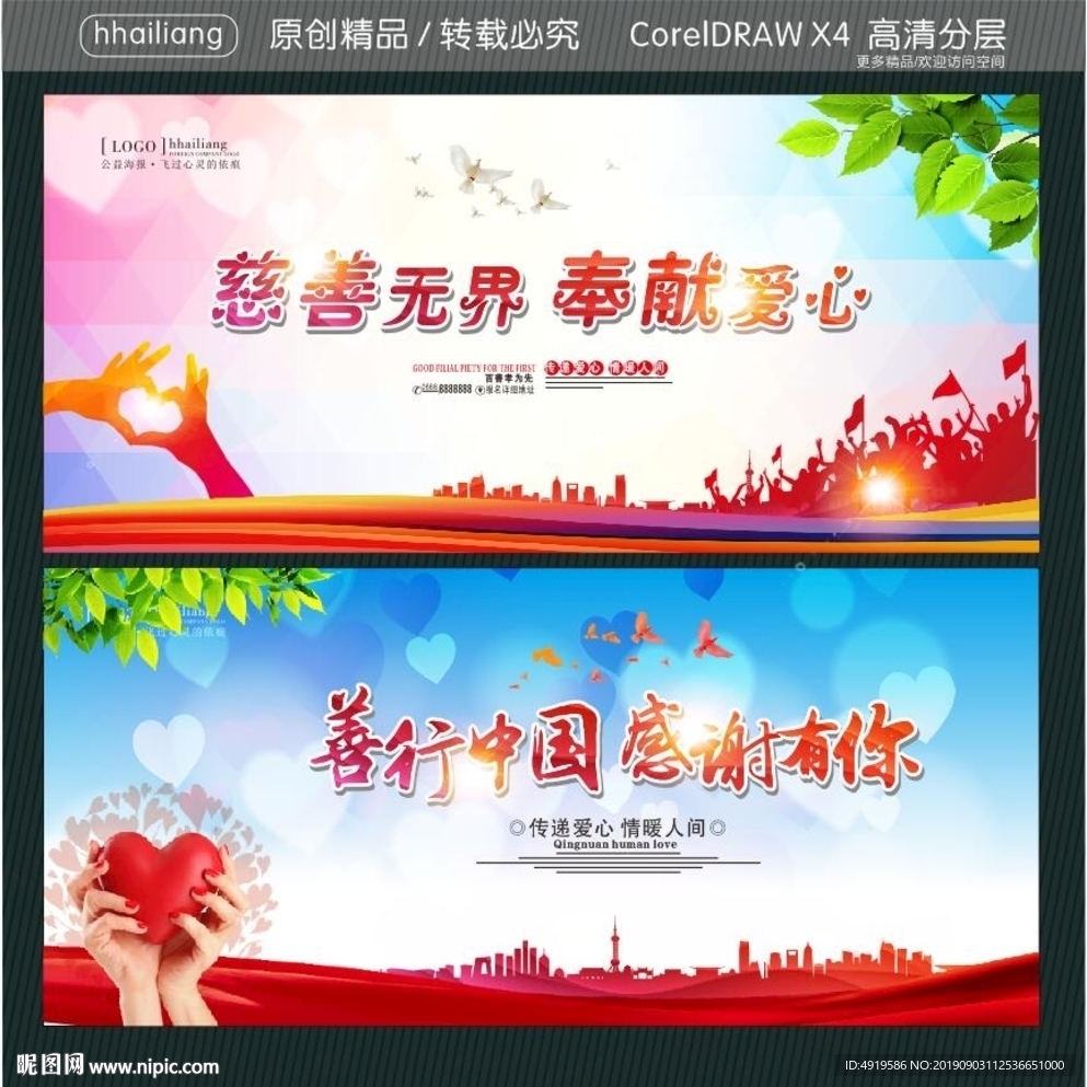 慈善无界 奉献爱心 善行中国