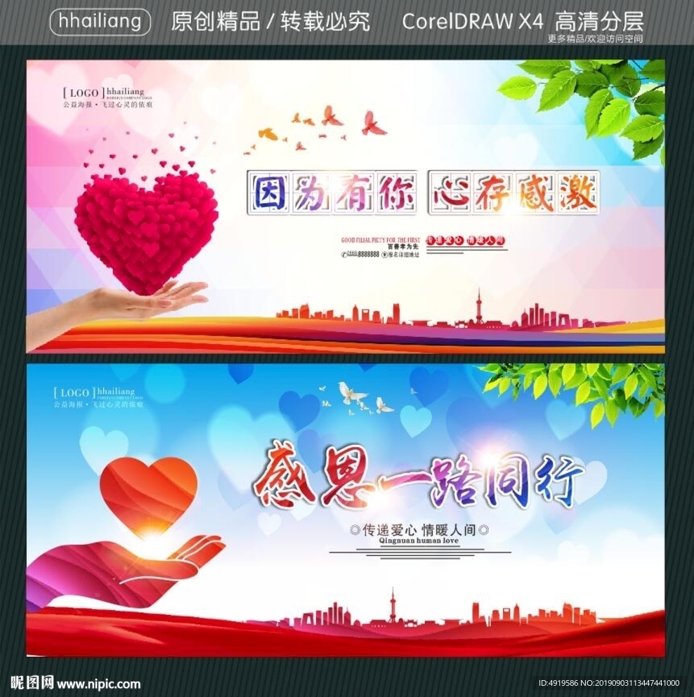 因为有你 心存感激 一路同行