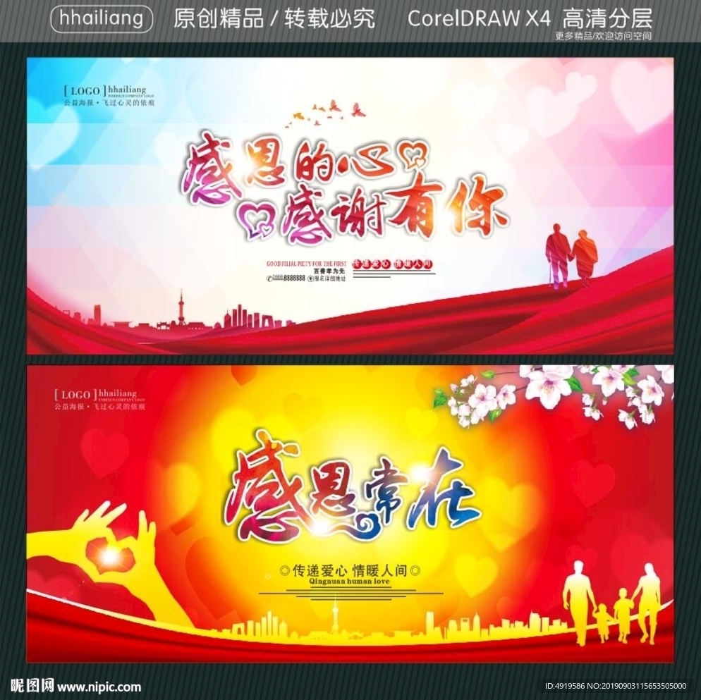 感恩的心 感谢有你 感恩常在