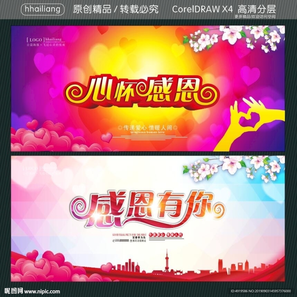 心怀感恩 感恩有你