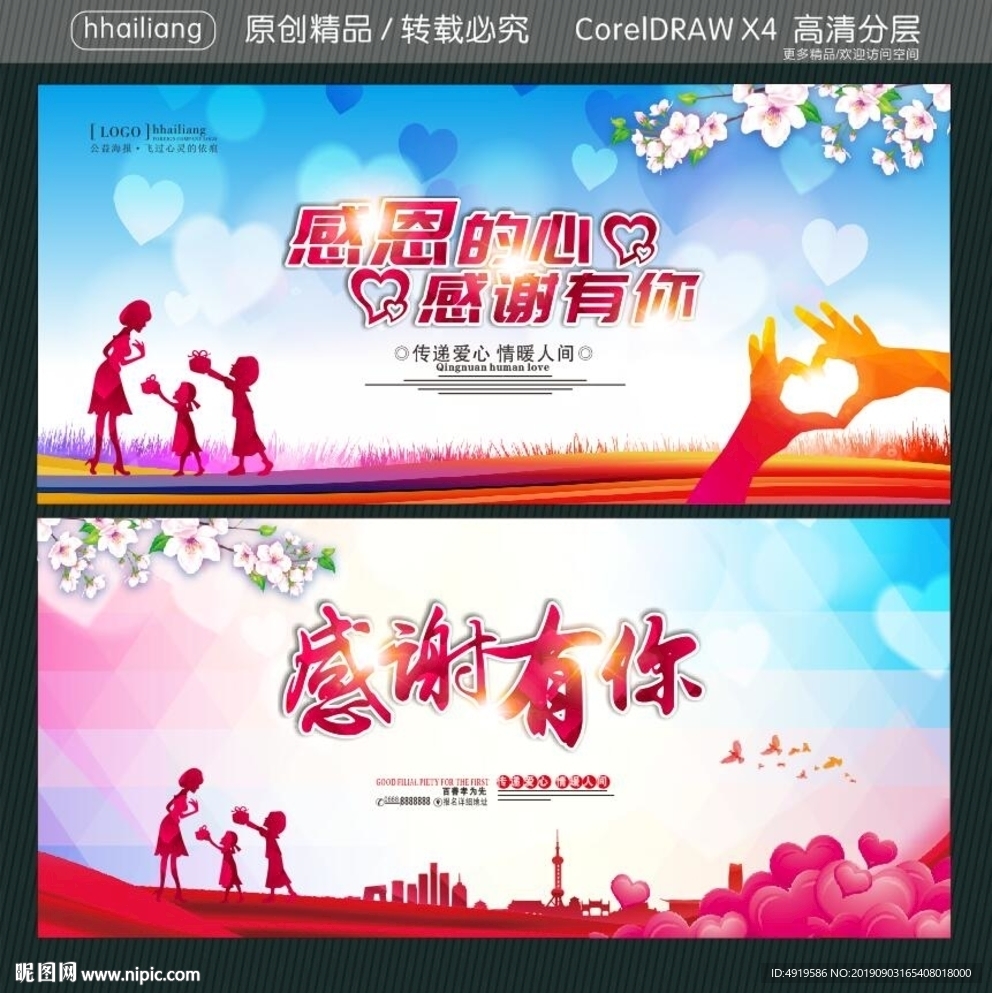 感恩的心感谢有你