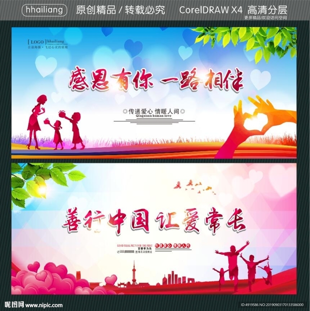 感恩有你 一路相伴 善行中国