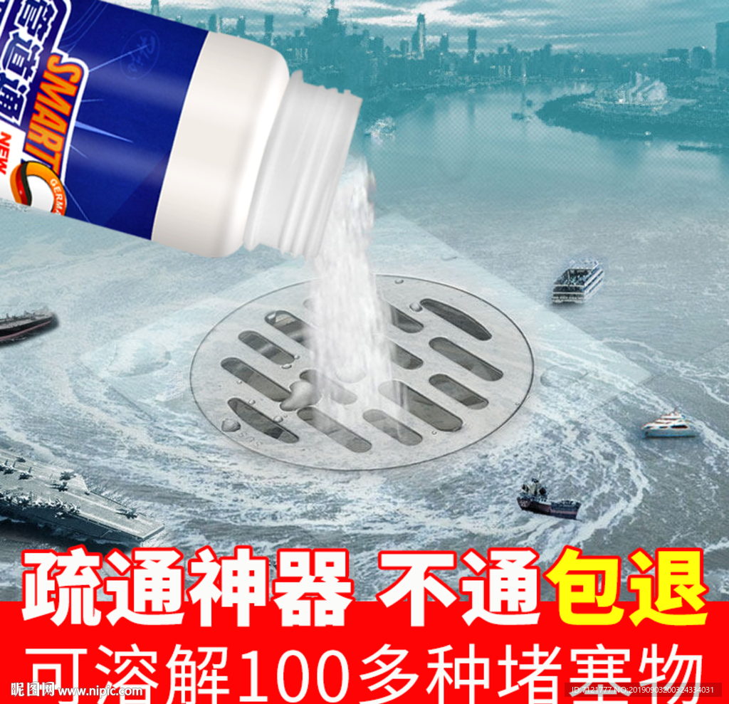 管道疏通剂主图