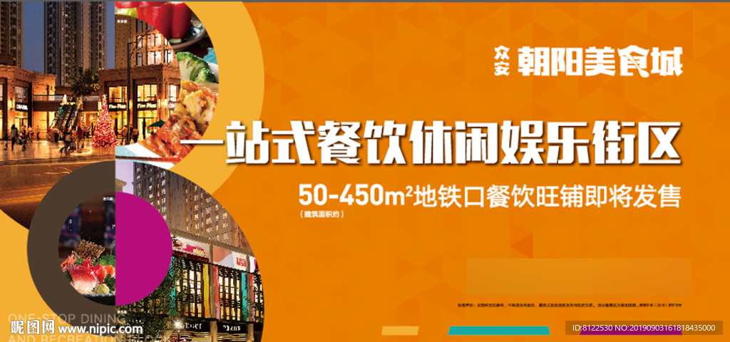 朝阳美食节商业综合体