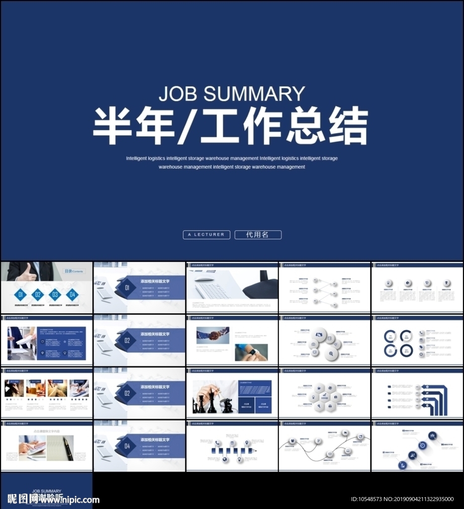 上半年工作总结汇报计划ppt