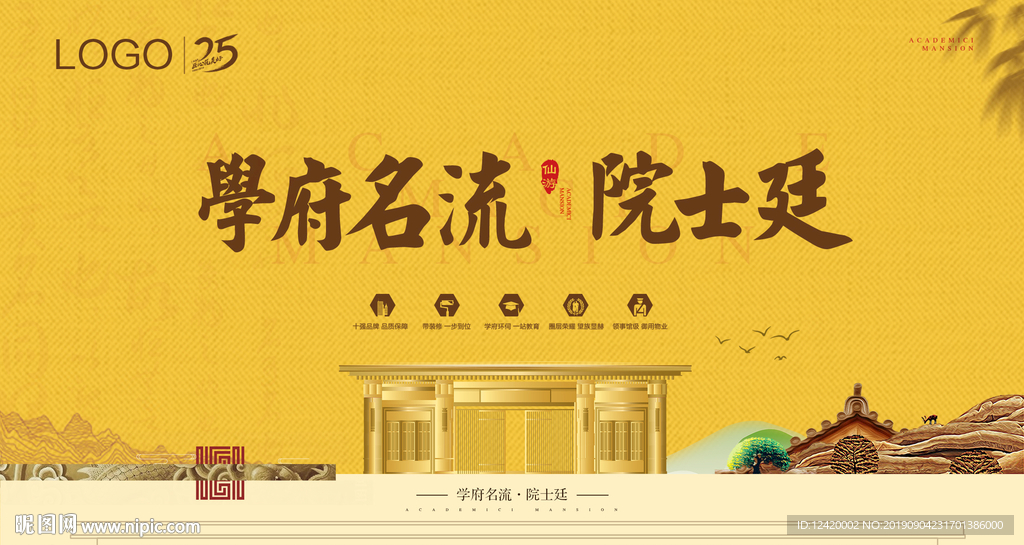 黄色中式院士廷横板画面