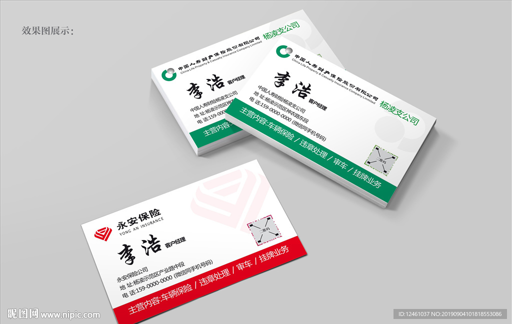 保险名片