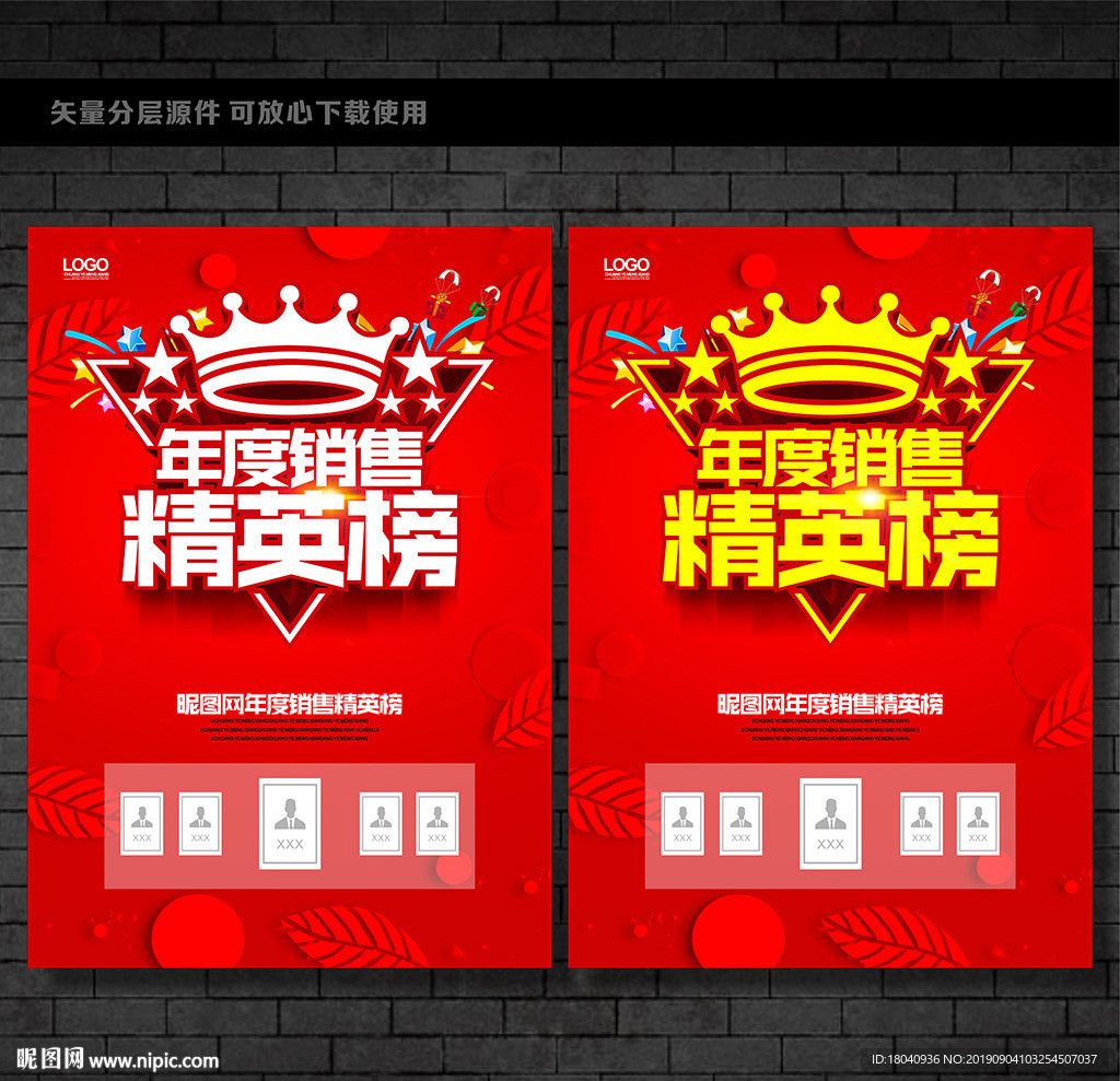 年度销售精英榜