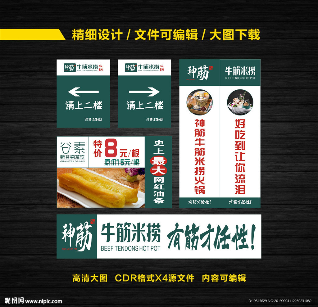 神筋  牛筋米捞