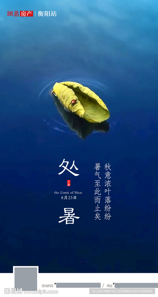 二十四节气图片处暑