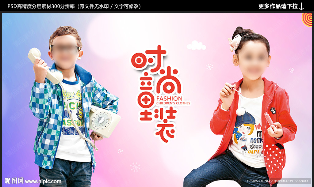 童装海报