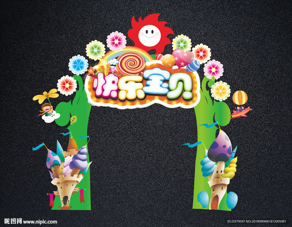 快乐宝贝活动拱门 亲子活动拱门