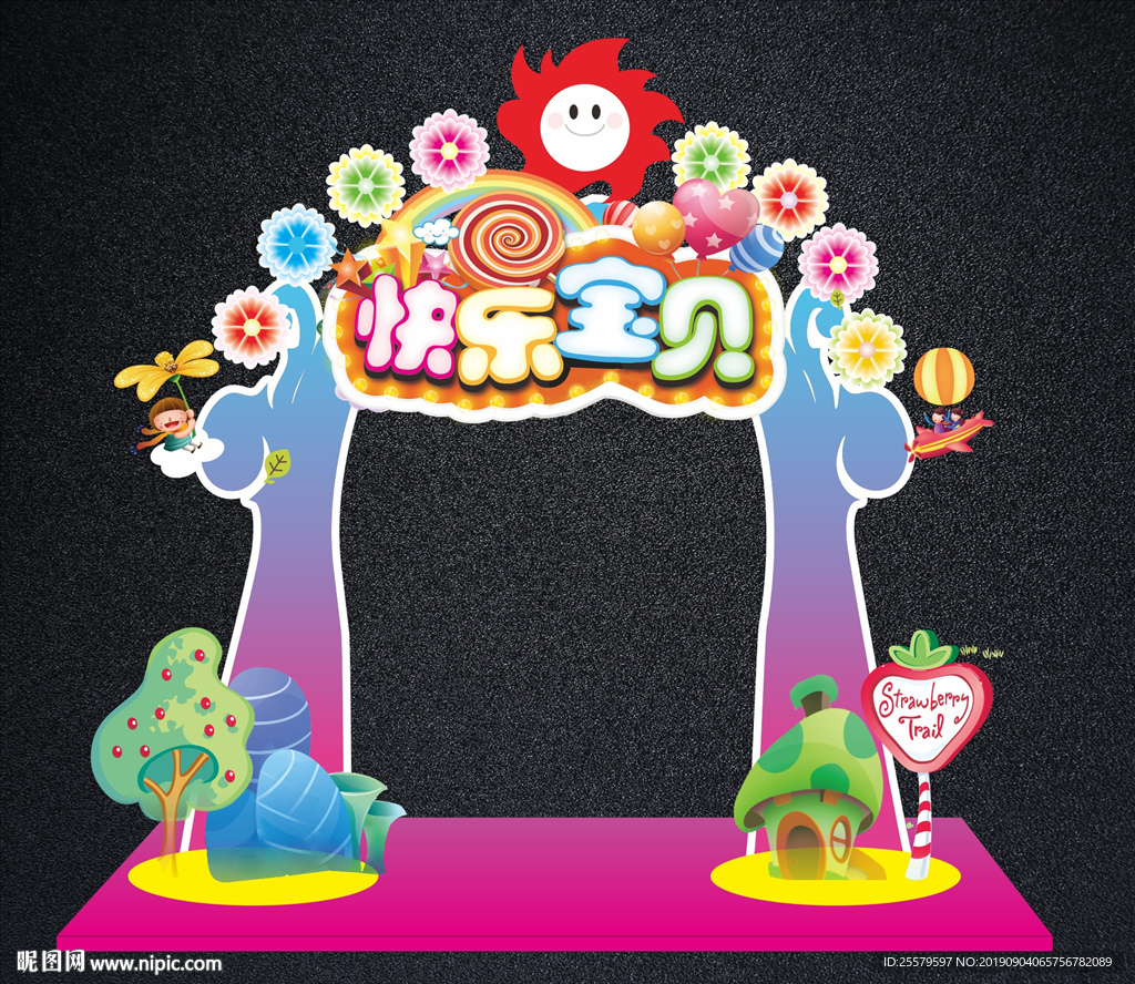 快乐宝贝活动拱门 亲子活动拱门