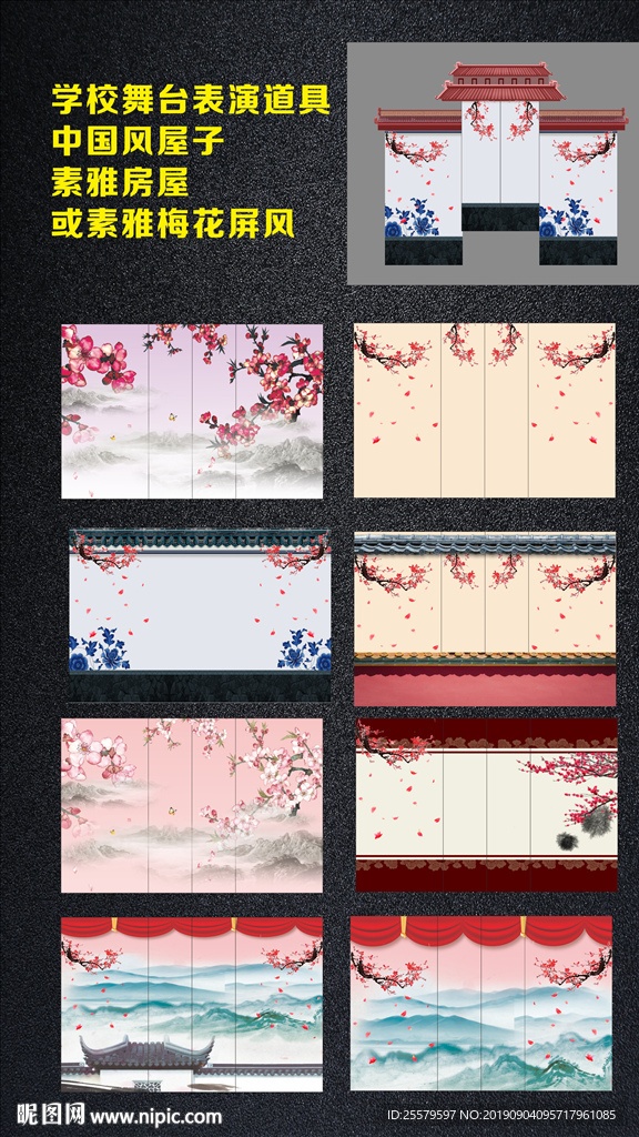 学校舞台表演道具中国风屋子素雅