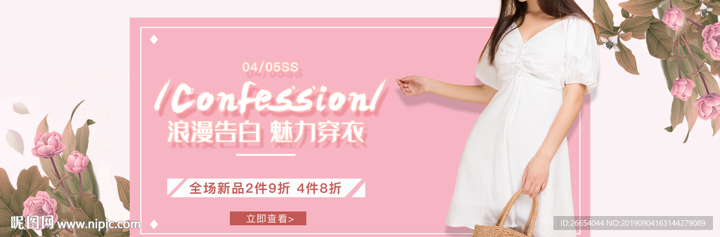 淘宝女装全屏海报