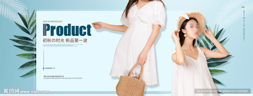 淘宝女装全屏海报