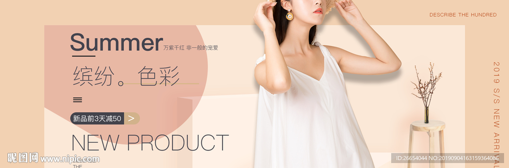 淘宝女装全屏海报