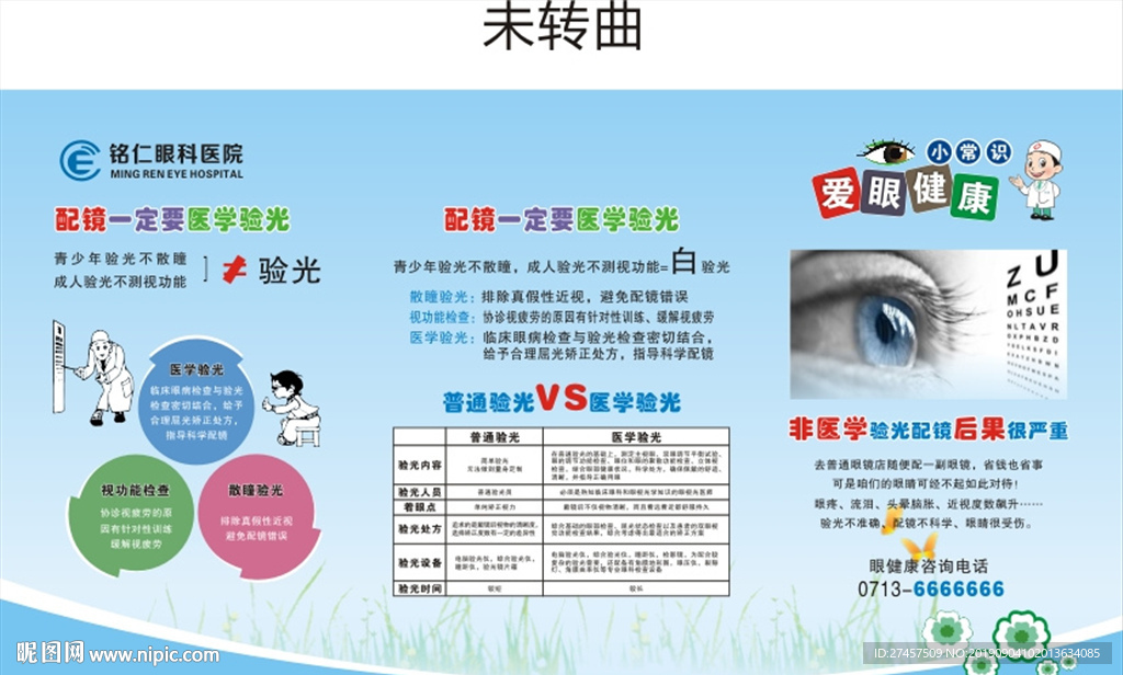 铭仁眼科医学验光配镜