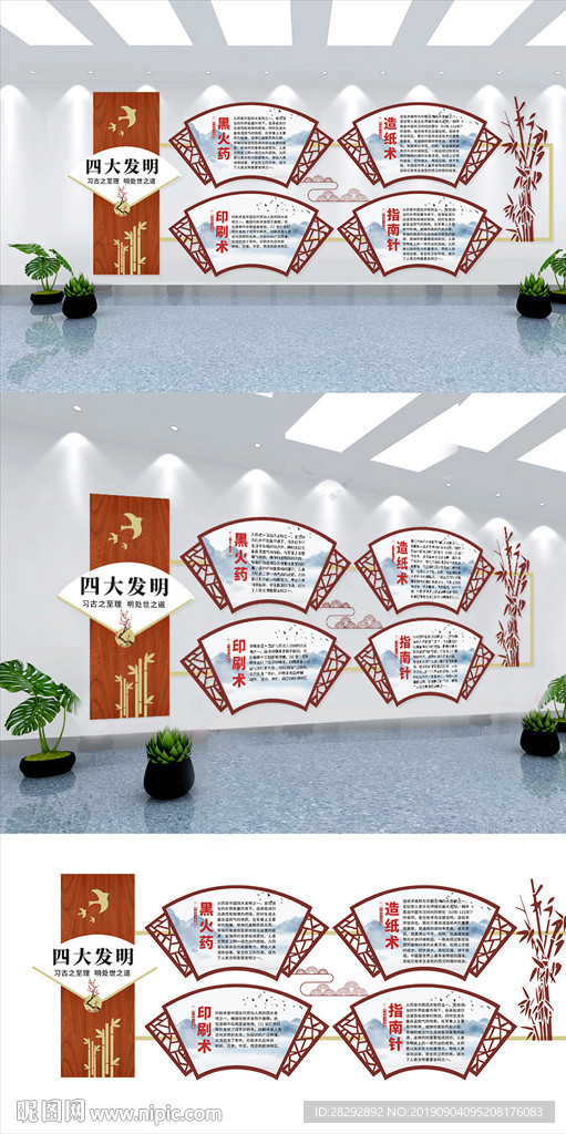 四大发明文化墙