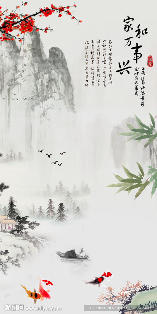 家和意境新山水 TIF分层