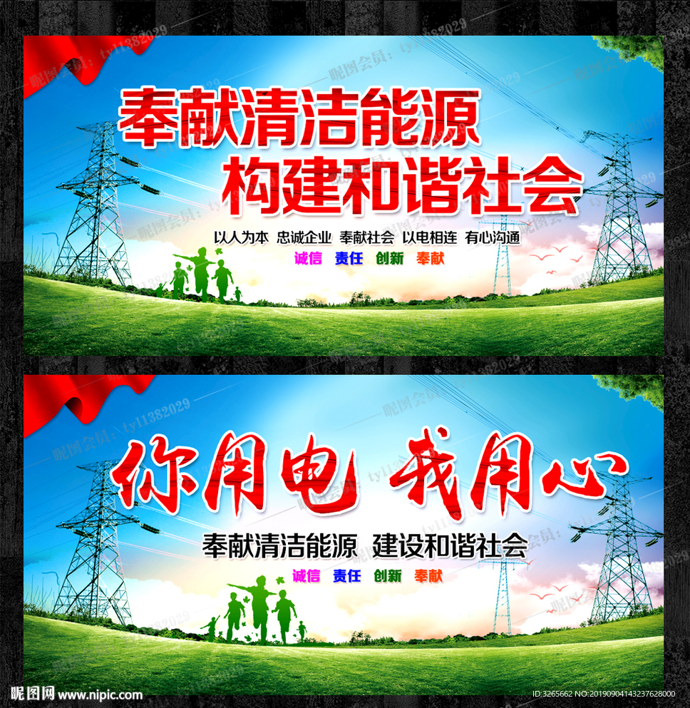 安全用电宣传展板模板设计