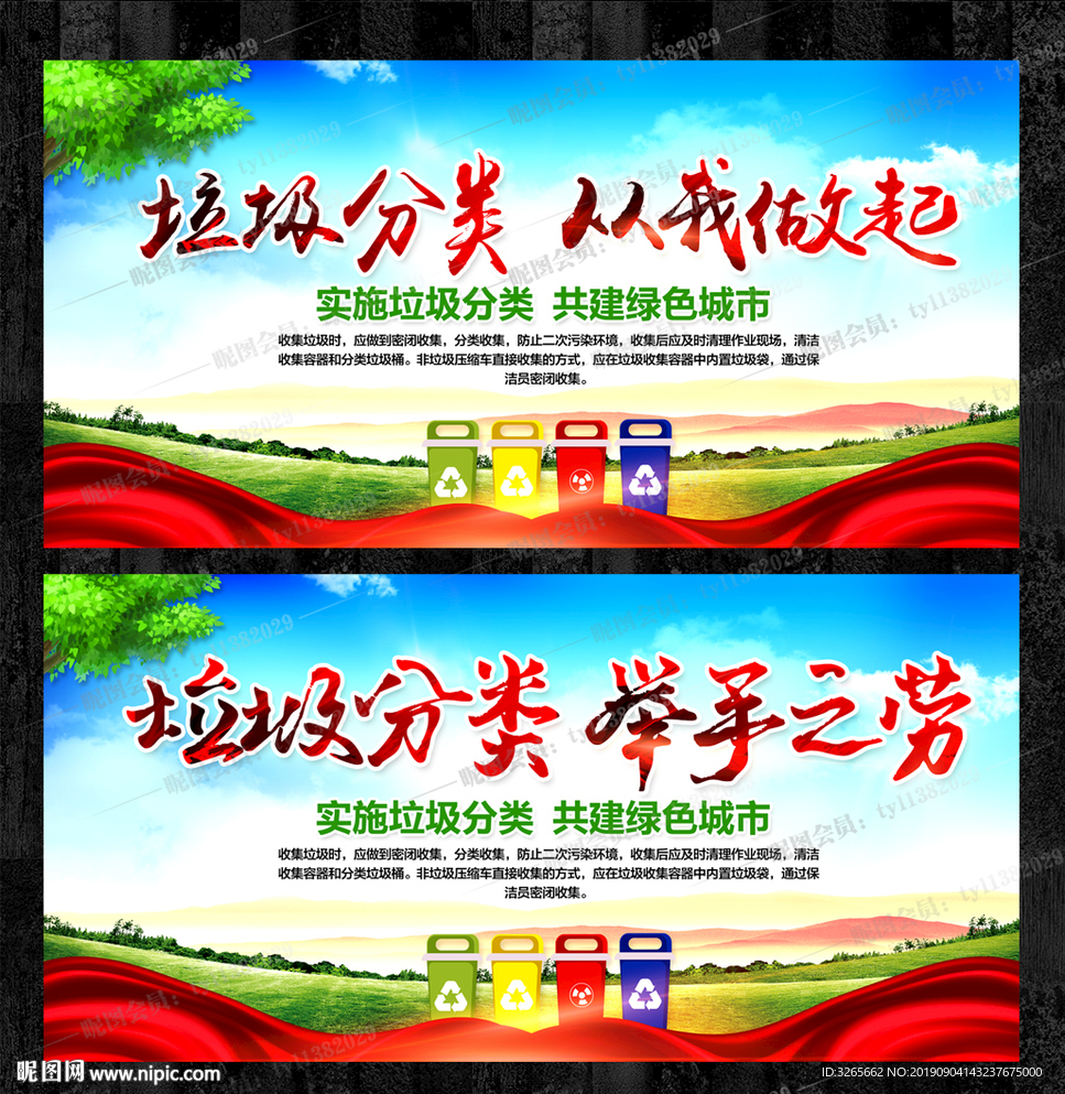 垃圾分类社区公益宣传海报