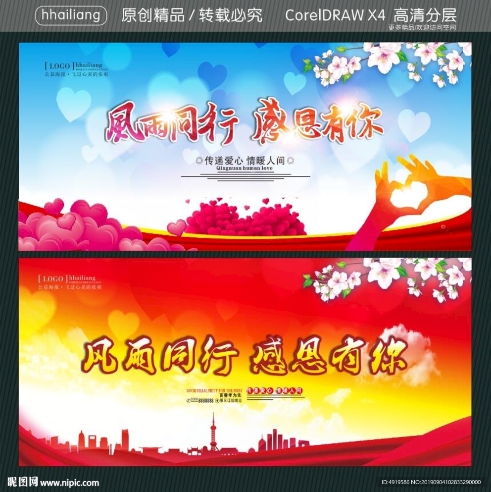 感恩有你 让爱成长 一路相伴