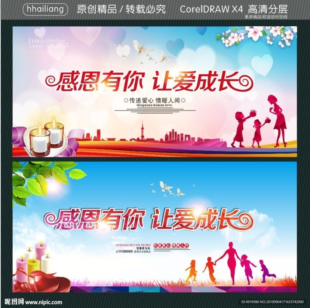 感恩有你 让爱成长 有爱就有希