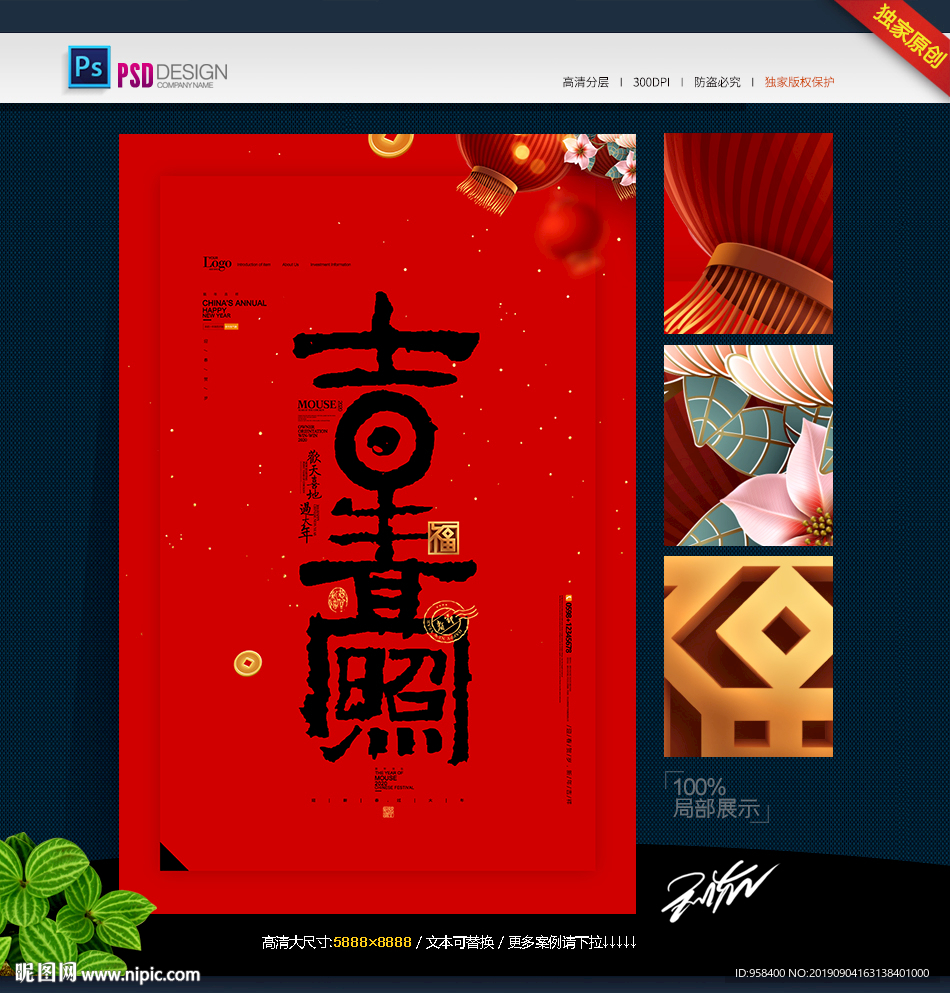 吉星高照 新年 春节