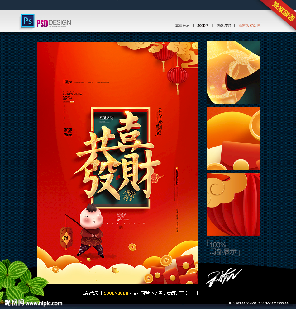 恭喜发财 新年 春节海报